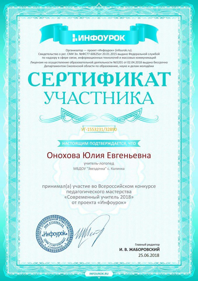 Сертификат участника проекта infourok.ru №155323132890