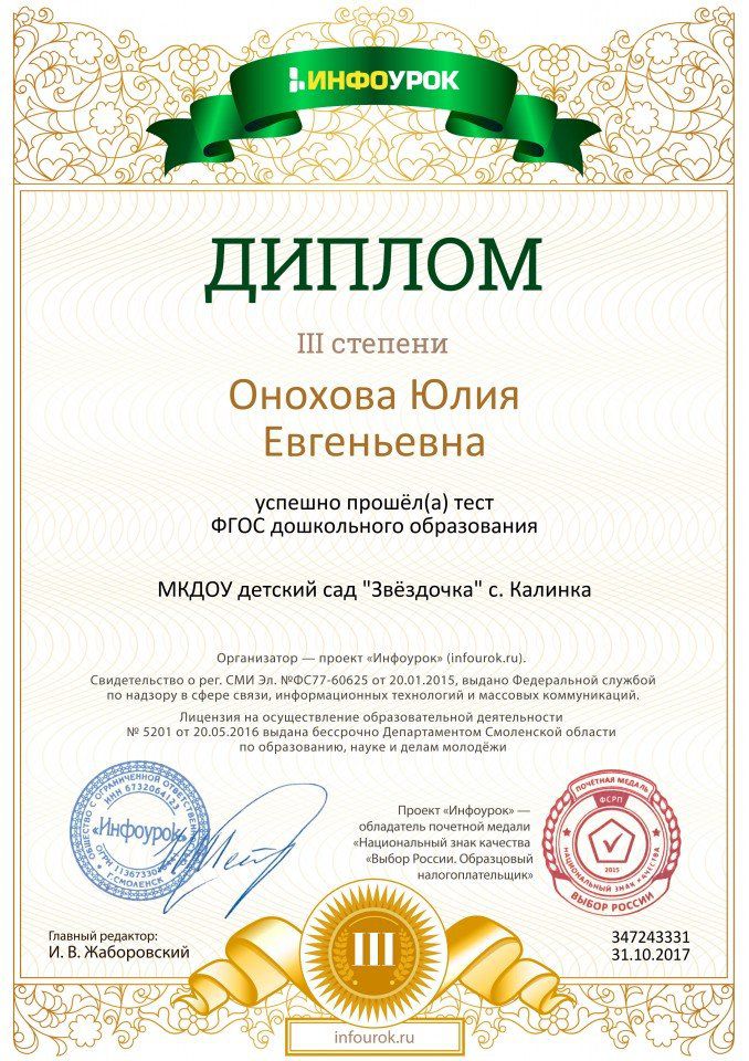 Диплом проекта infourok.ru №347243331